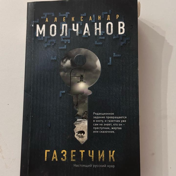 Газетчик