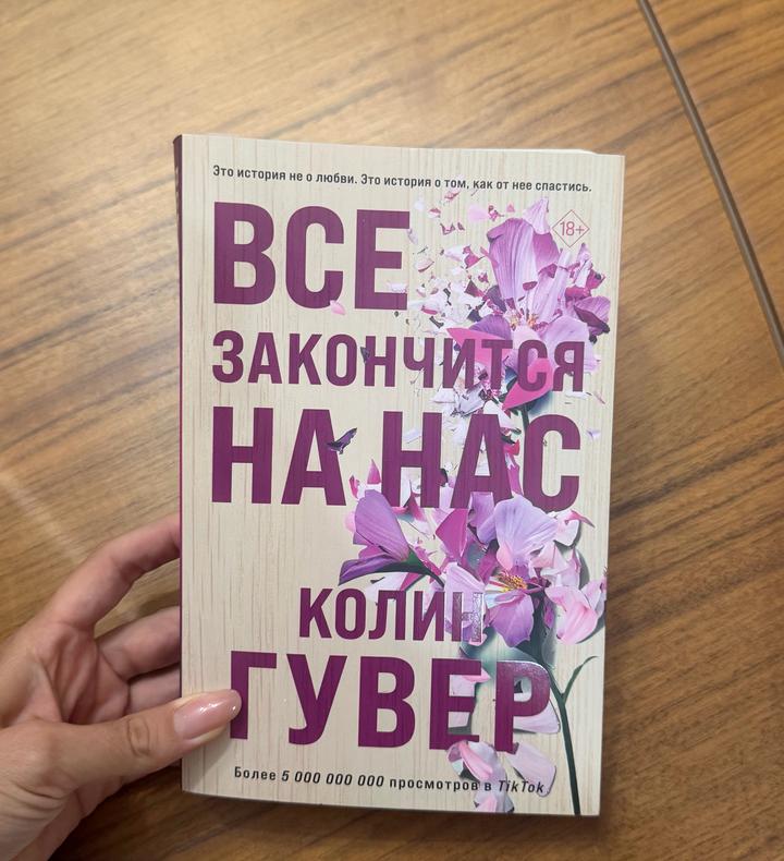 Все закончится на нас