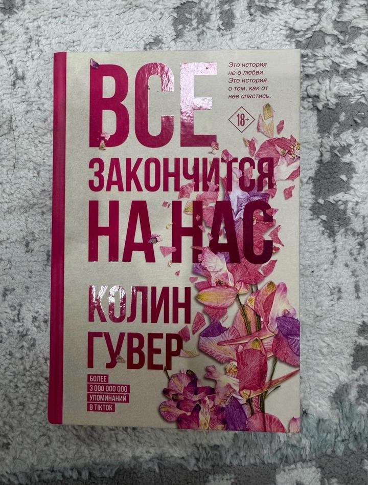 Все закончится на нас