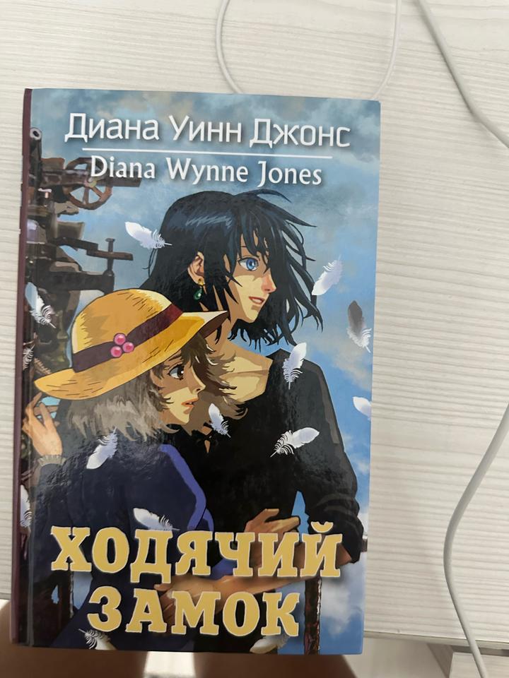 Ходячий замок