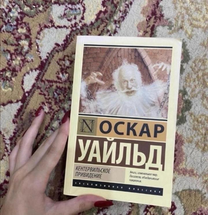 Кентервильское привидение