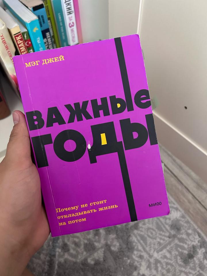 Важные годы