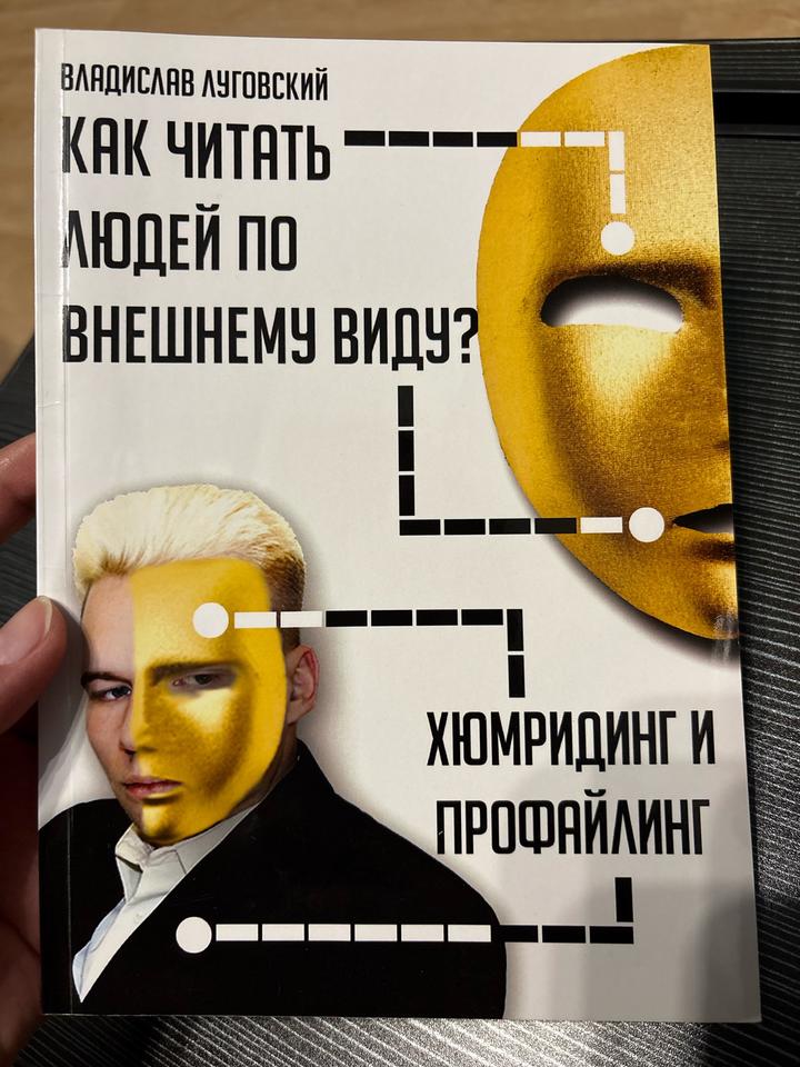 Как читать людей по внешнему виду? Хюмридинг и профайлинг