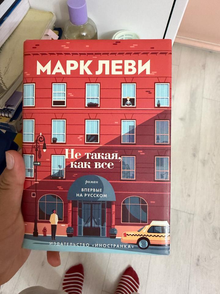 Не такая, как все