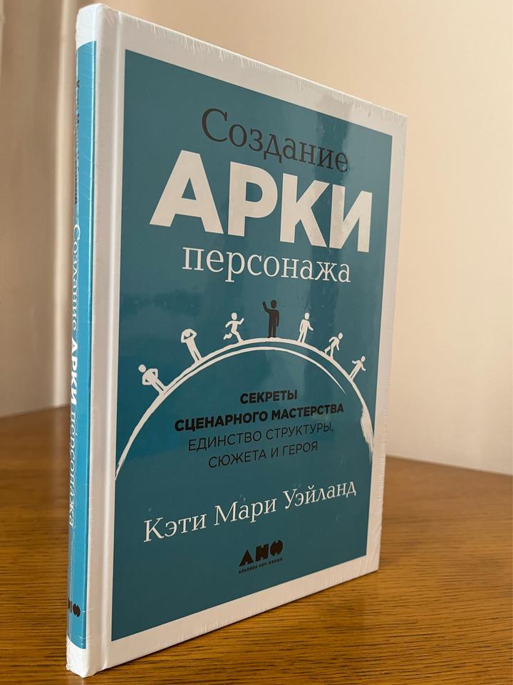 Создание арки персонажа