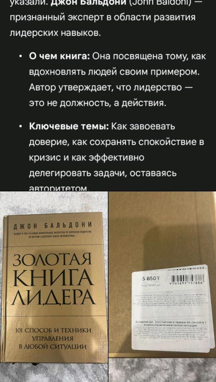 Книга Джон Бальдони " Золотая книга лидера"