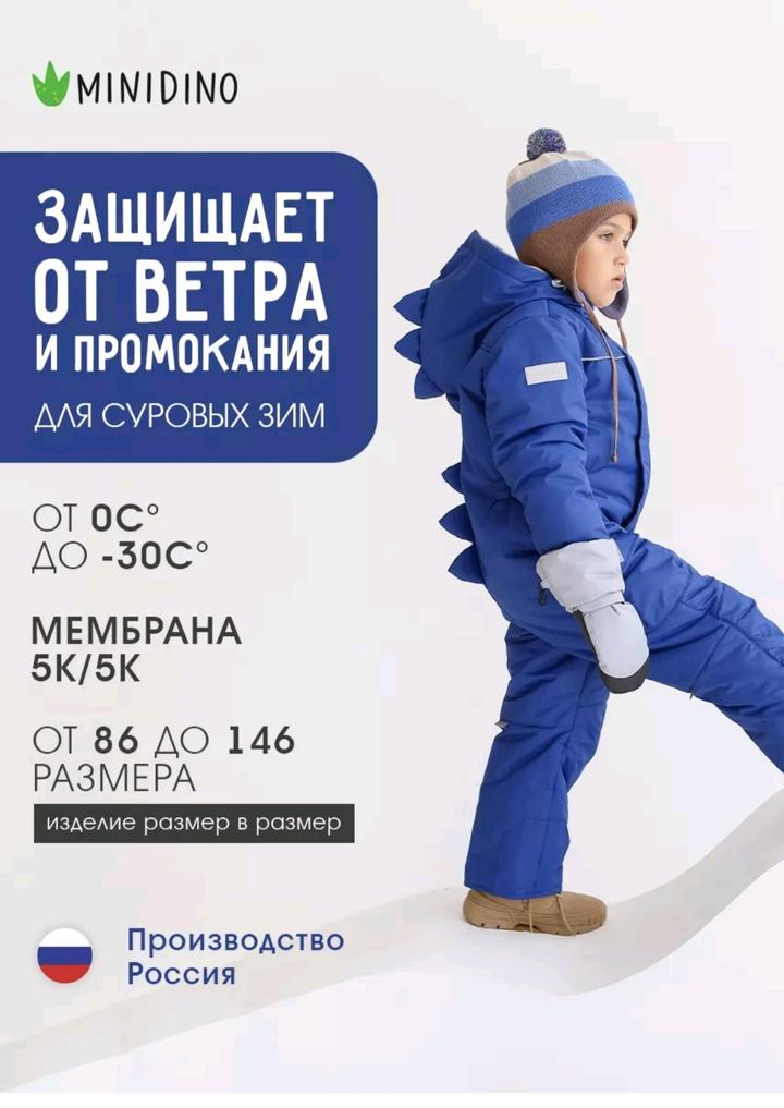 mini Dino Зимний комбинезон Minidino