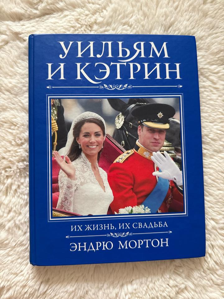 Мемуары о зарождении и развитии отношений Уильяма и Кэтрин