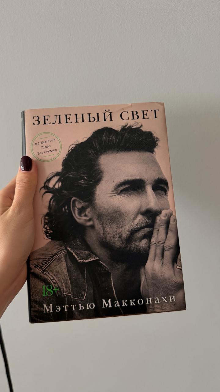 Зеленый свет