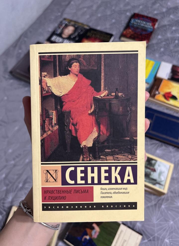 Нравственные письма к Луцилию