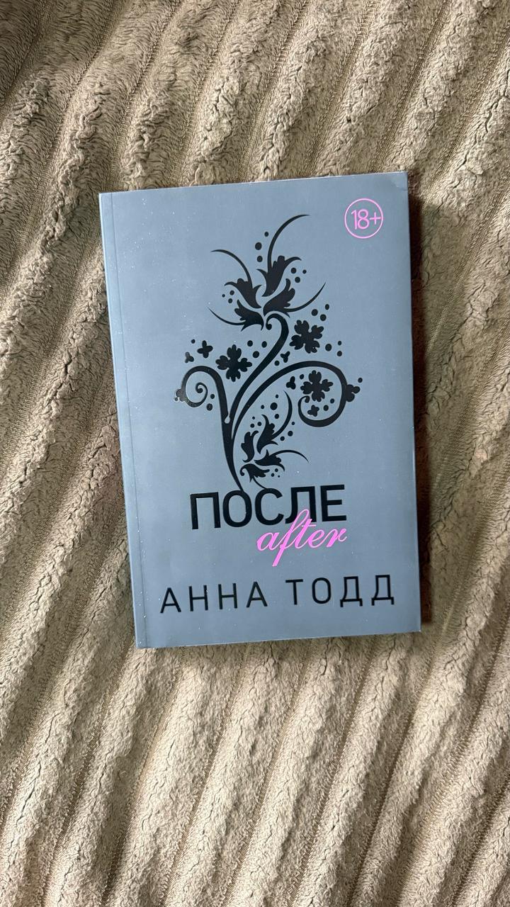 После