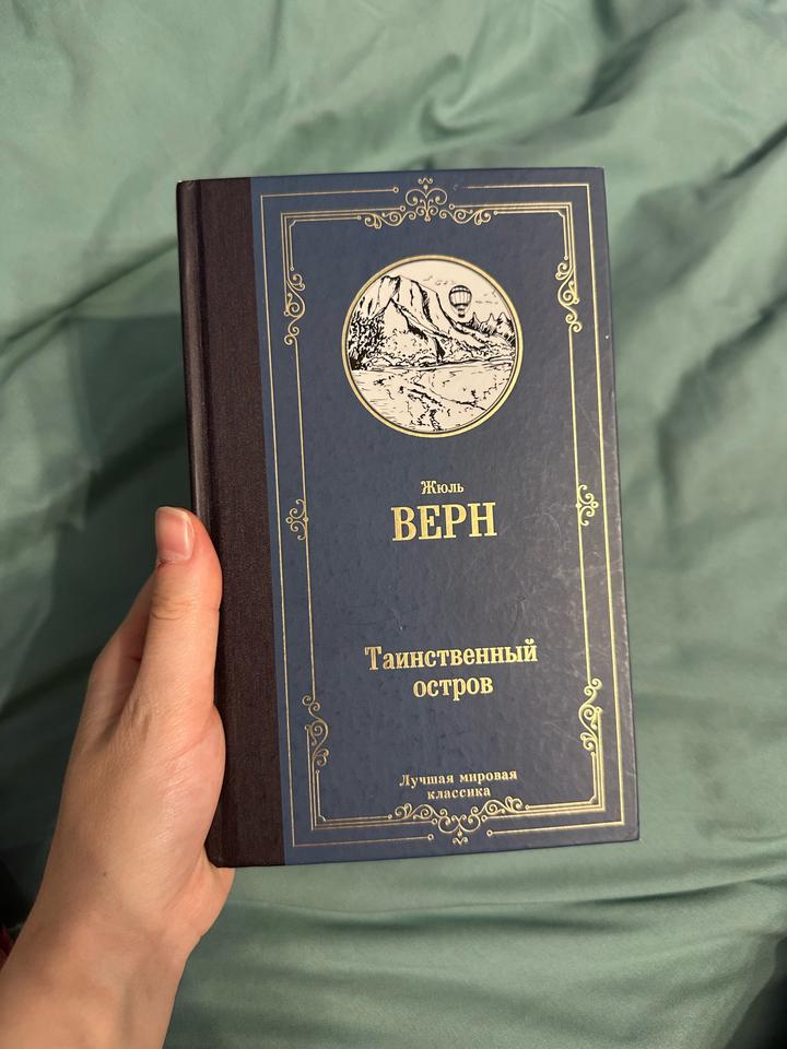 Книга “Таинственный остров”