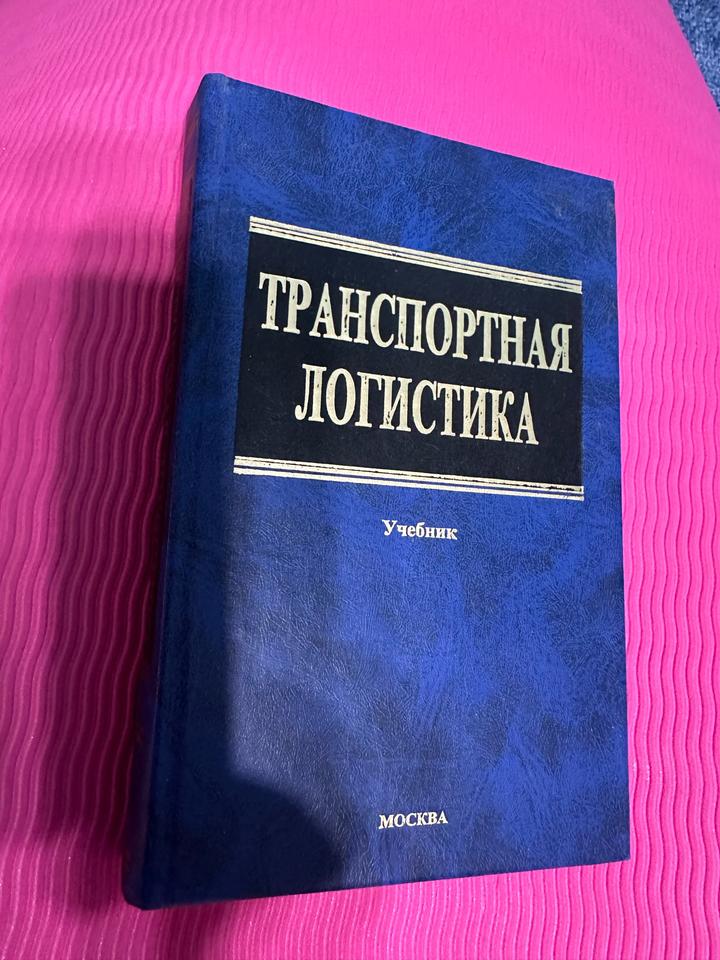 Транспортная логистика