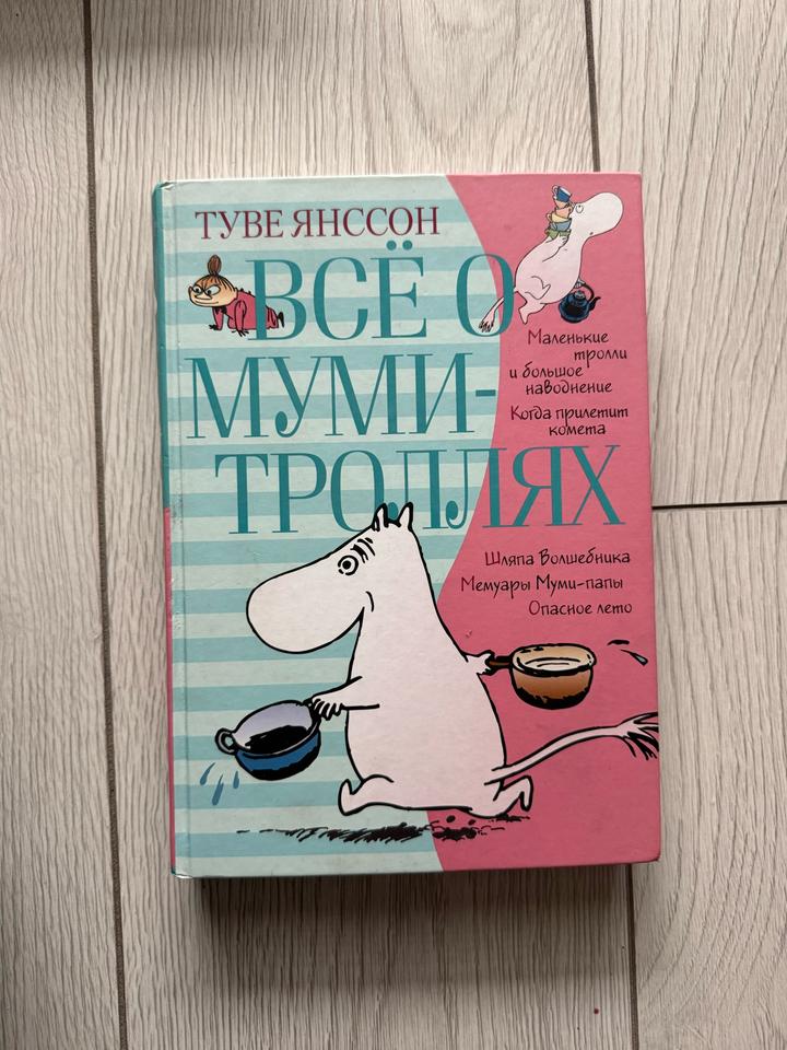 Всё о муми-троллях