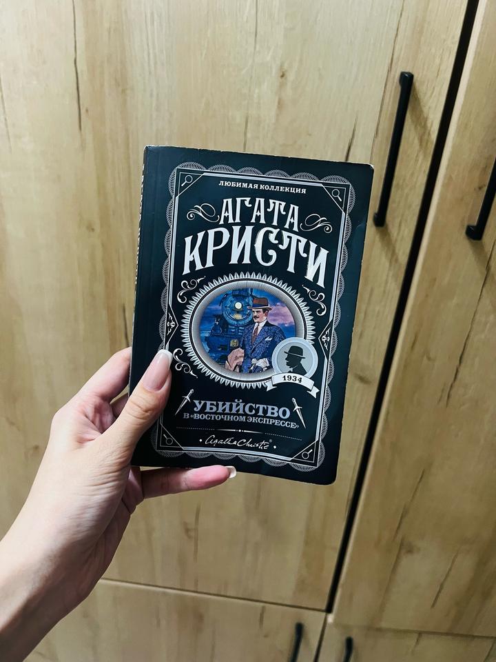 Убийство в «Восточном экспрессе»