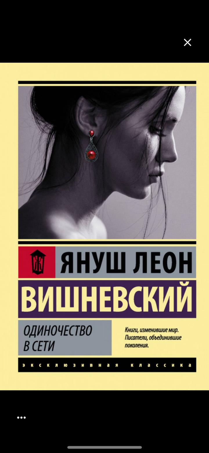 Одиночество в сети