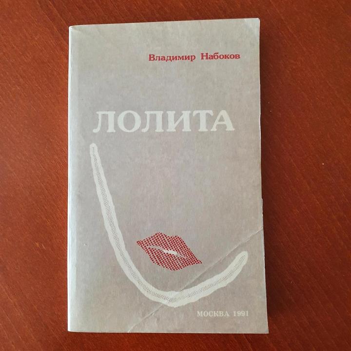 Книга Лолита