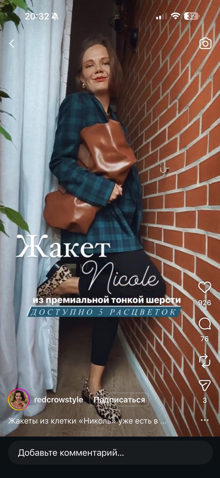 Жакет «Nicole» REDCROW