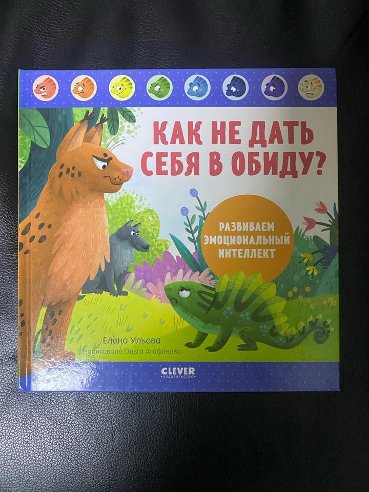 Как не дать себя в обиду?