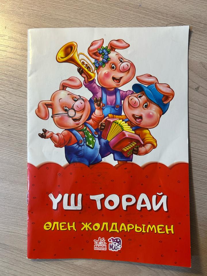 Үш торай
