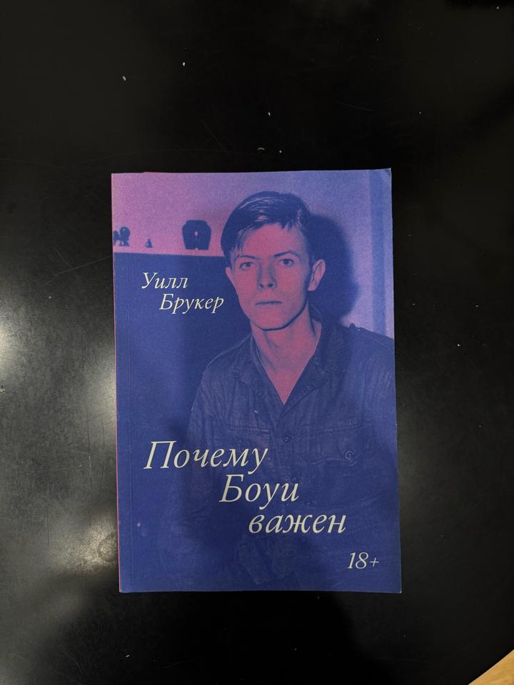 «Почему Боуи важен»