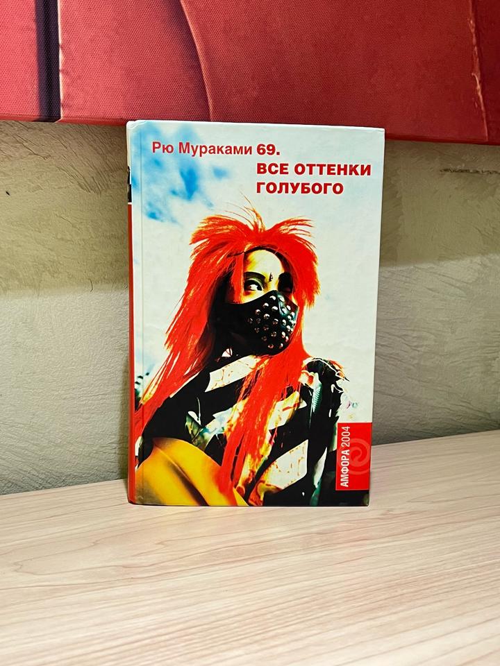 Книга Рю Мураками