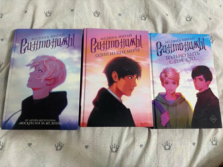 Книга Синтонимы