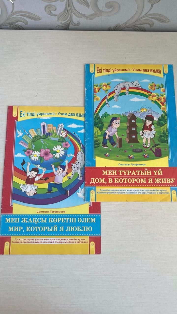 Казахский язык для детей