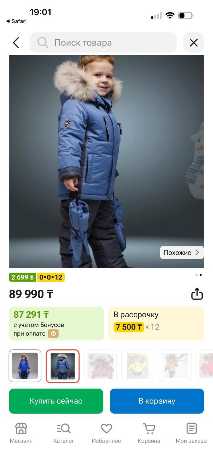 nordtex Зимний костюм