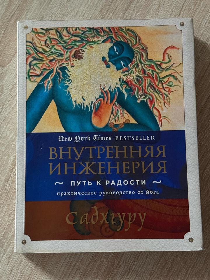 Внутренняя инженерия