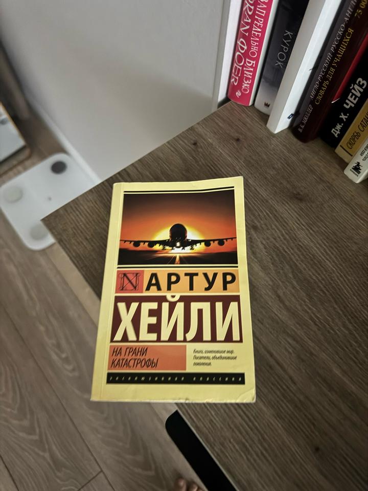 На грани катастрофы