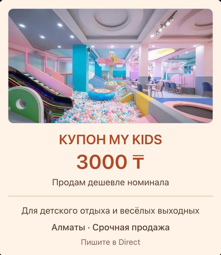 Купон на посещение