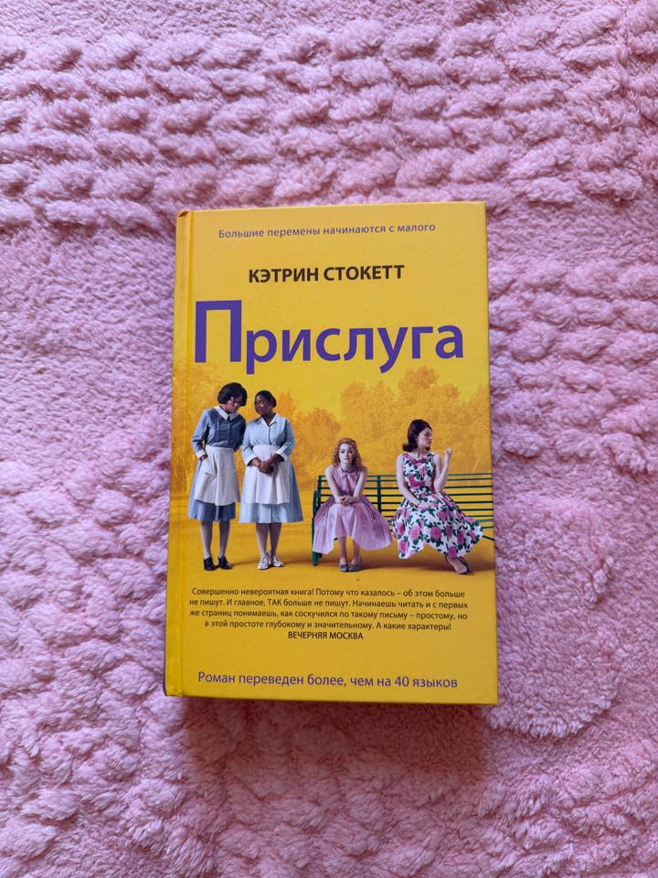 Прислуга