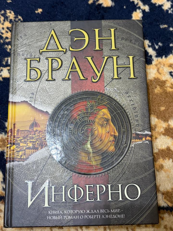 Инферно