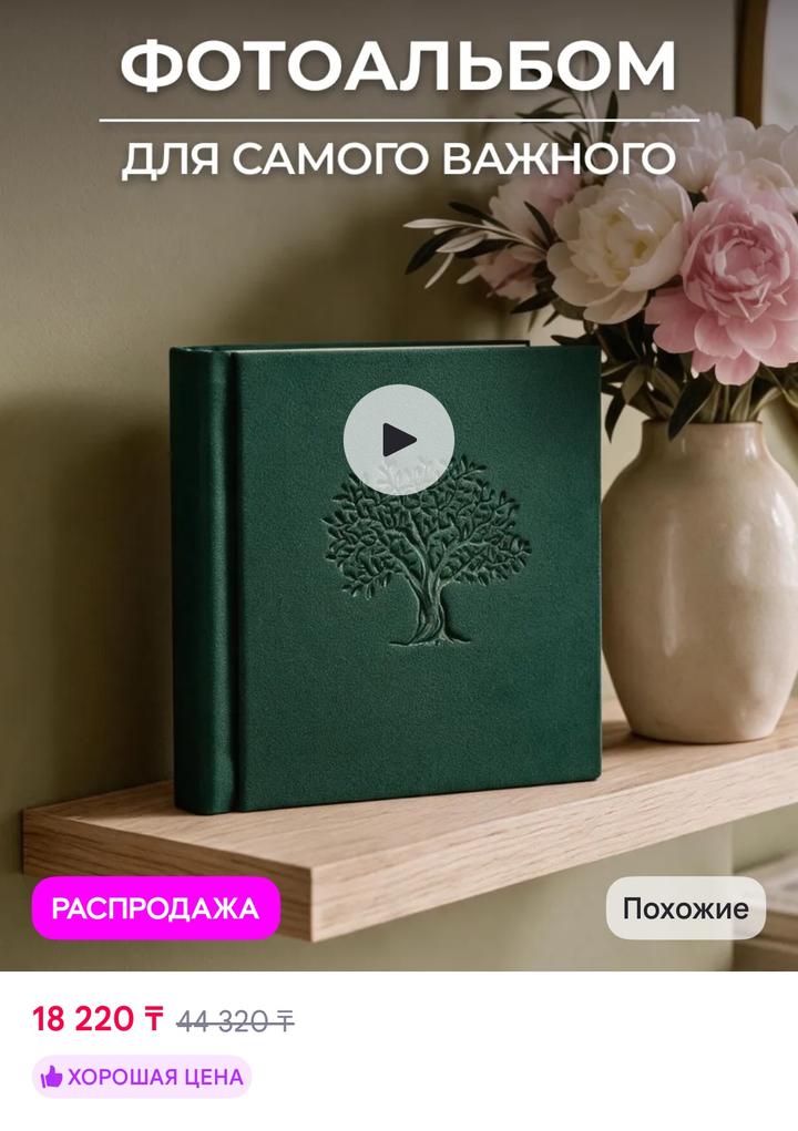 Фотоальбом с велюровой обложкой