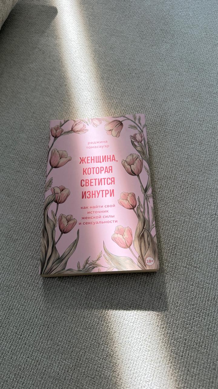 Женщина, которая светится изнутри