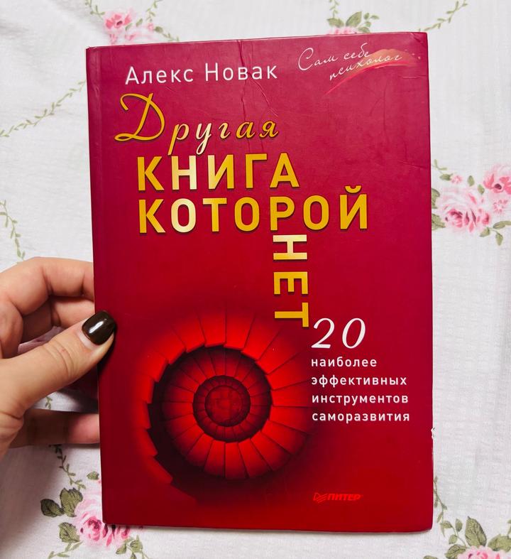 Другая книга, которой нет