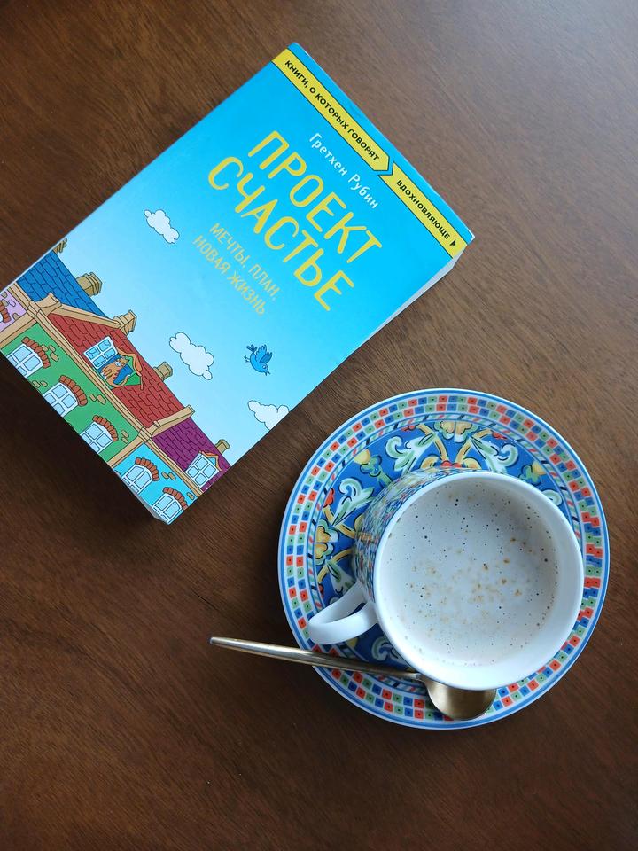Книга *Проект Счастья*