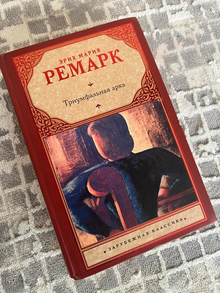 Триумфальная арка