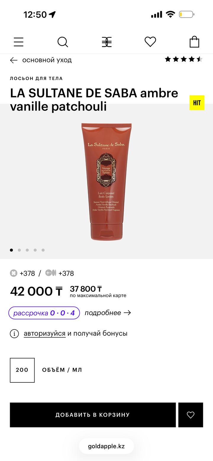 LA SULTANE DE SABA Lait Corporel Ambre Vanille Patchouli
