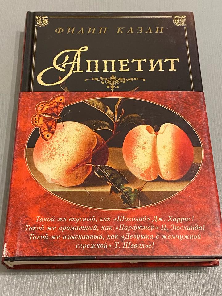 Аппетит