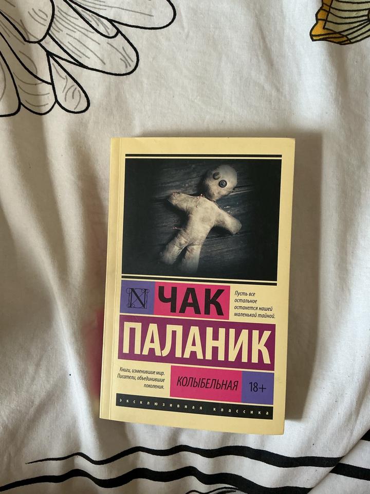Колыбельная