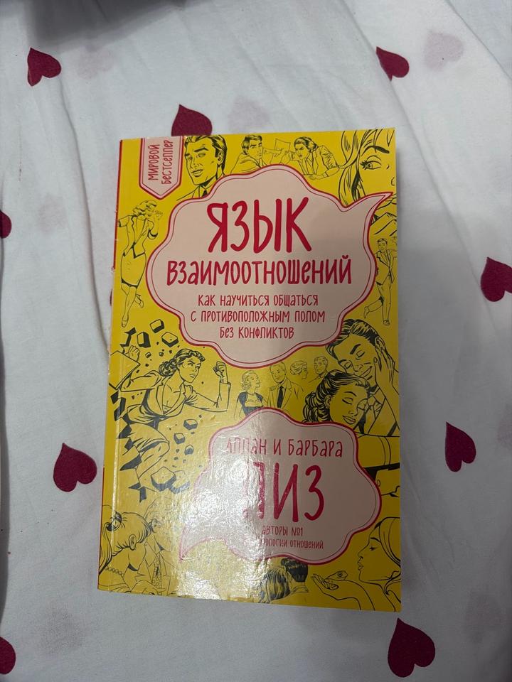 Язык взаимоотношений