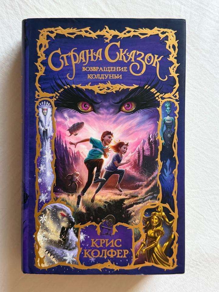 Книга Страна сказок