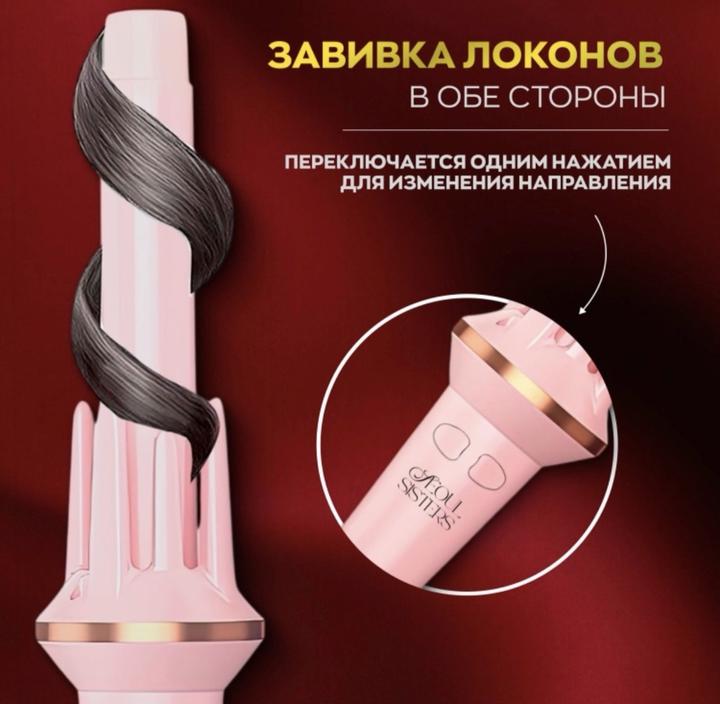 Плойка для локонов автоматическая Luna оригинал