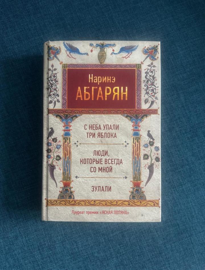 «С неба упали три яблока»