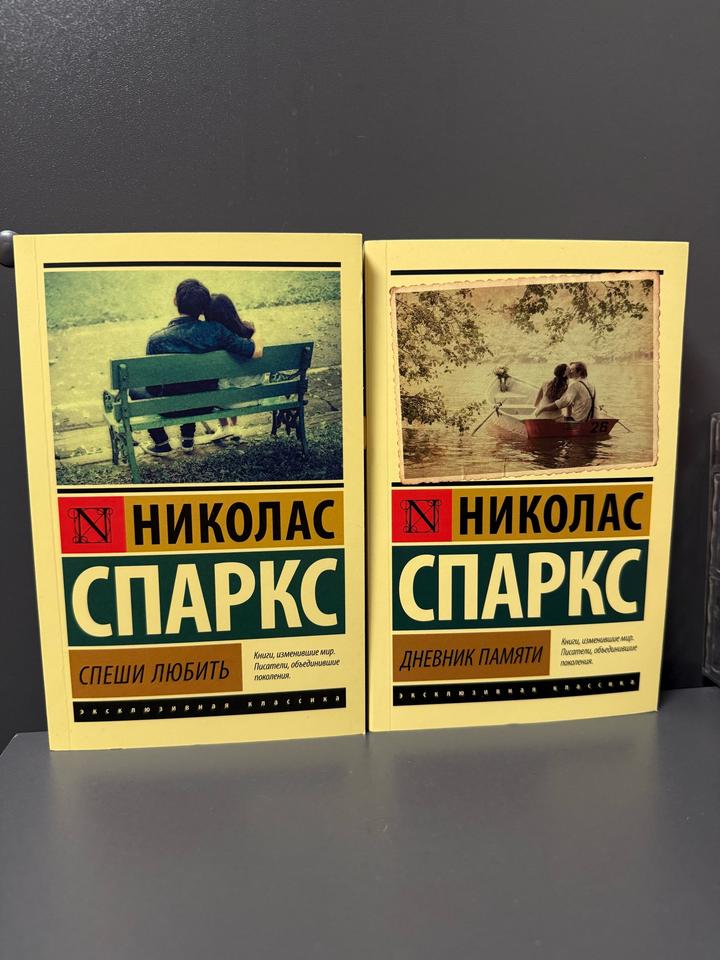 Книги Спеши любить и Дневник памяти