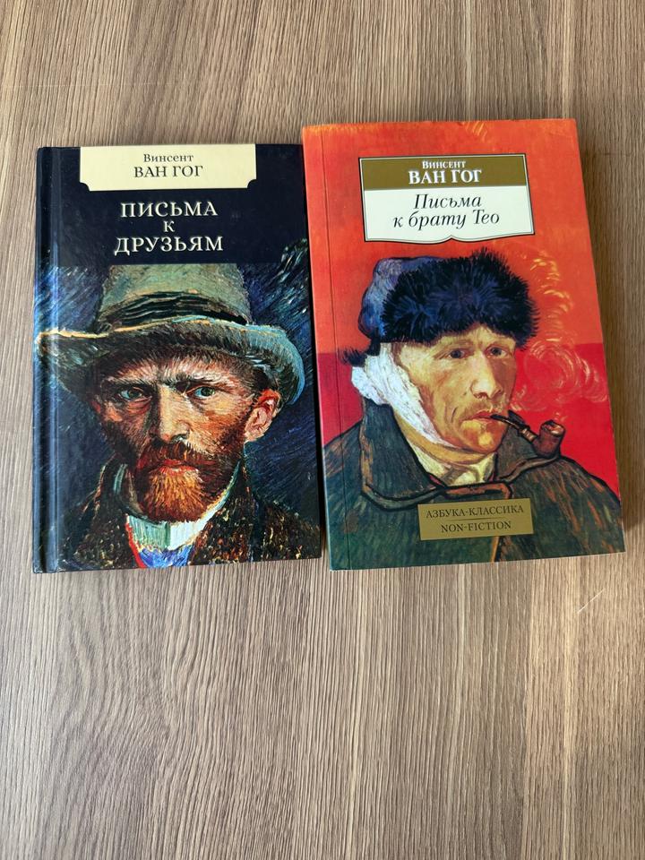 Письма к друзьям