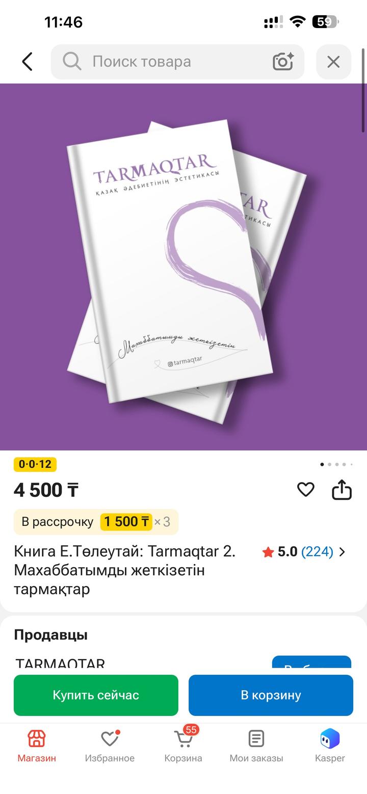 Tarmaqtar 2. Махаббатымды жеткізетін тармақтар