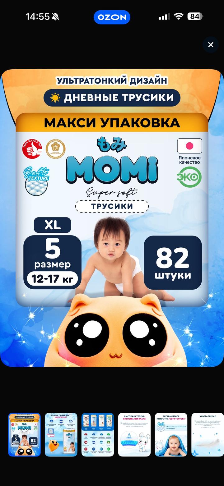 MOMI Гигиена для ребенка